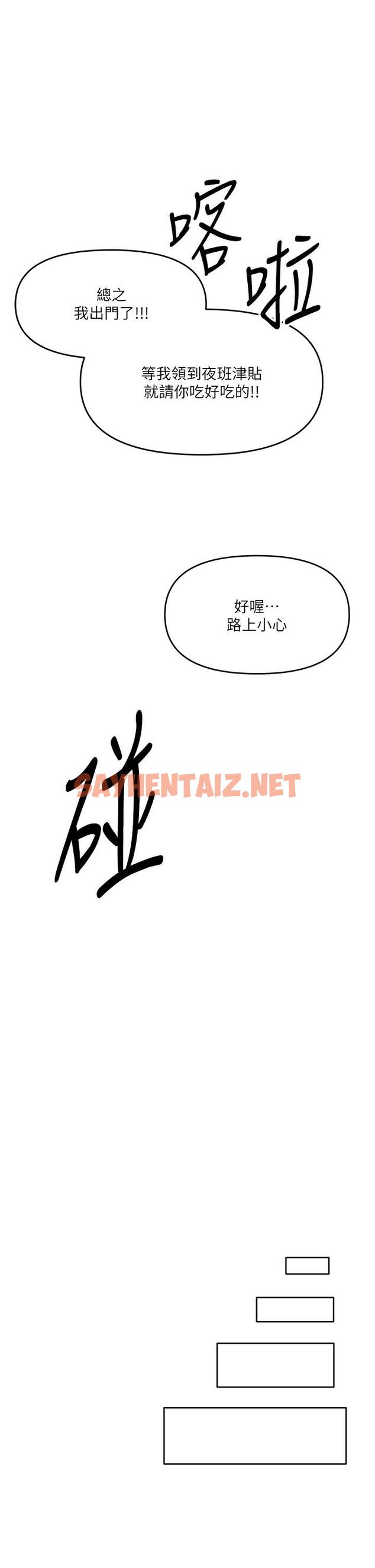 查看漫画乾爹，請多指教 - 第16話-性感OL的身體管教 - sayhentaiz.net中的902003图片