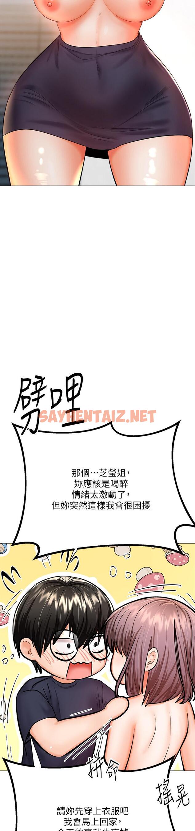 查看漫画乾爹，請多指教 - 第17話-忠於本能的激烈性愛 - sayhentaiz.net中的904900图片