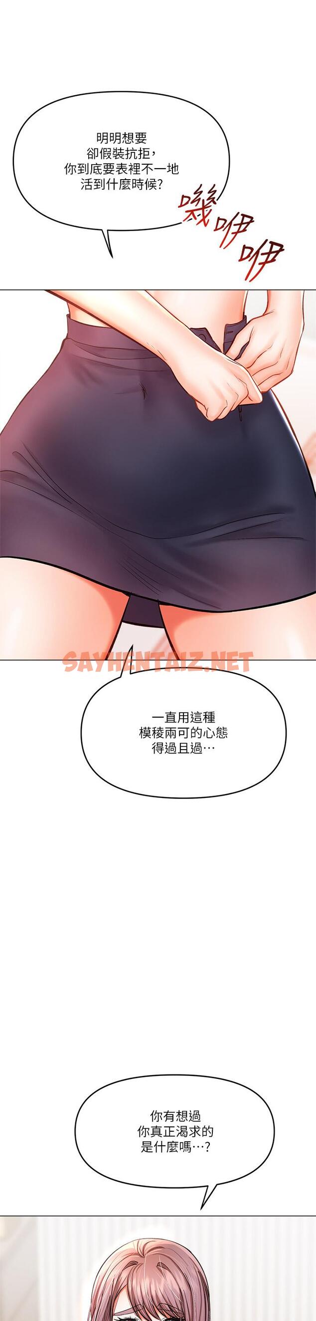 查看漫画乾爹，請多指教 - 第17話-忠於本能的激烈性愛 - sayhentaiz.net中的904902图片