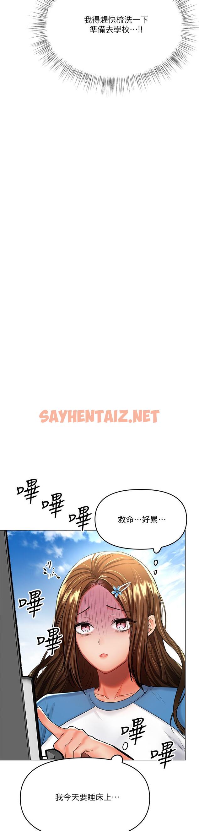 查看漫画乾爹，請多指教 - 第19話-用奶把衣服撐大 - sayhentaiz.net中的911436图片