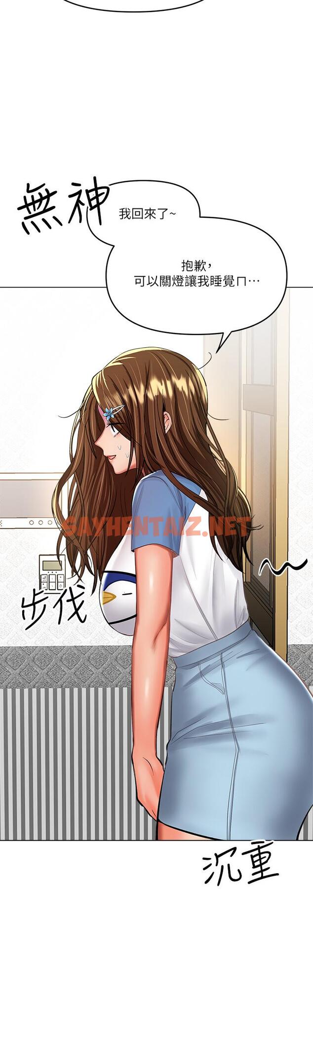 查看漫画乾爹，請多指教 - 第19話-用奶把衣服撐大 - sayhentaiz.net中的911437图片