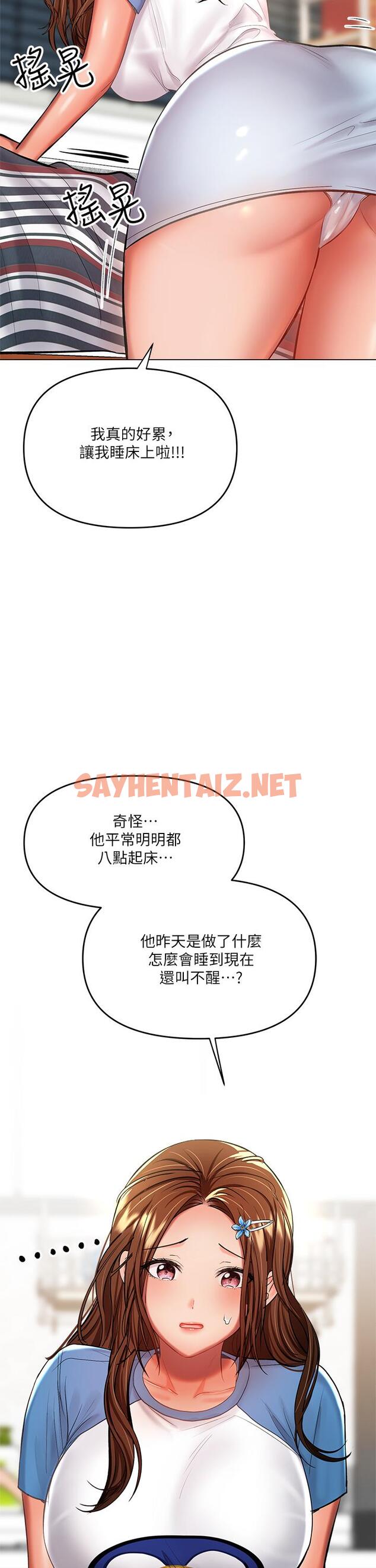 查看漫画乾爹，請多指教 - 第19話-用奶把衣服撐大 - sayhentaiz.net中的911439图片