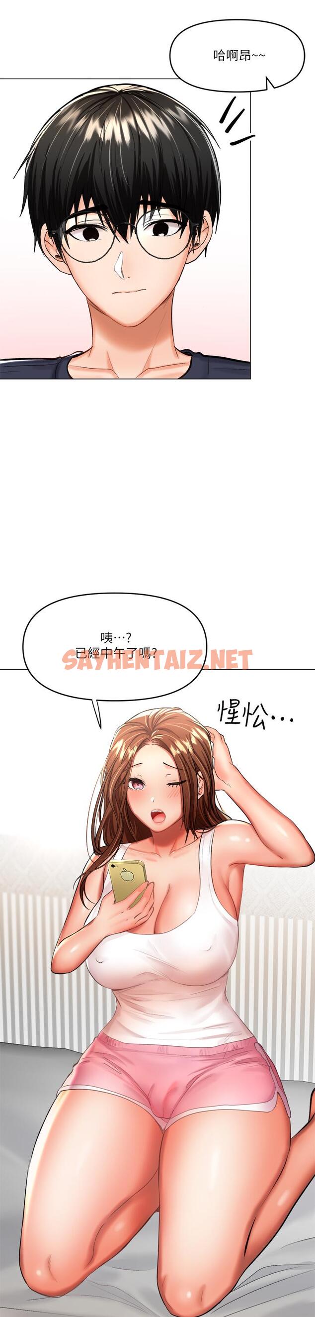 查看漫画乾爹，請多指教 - 第19話-用奶把衣服撐大 - sayhentaiz.net中的911460图片