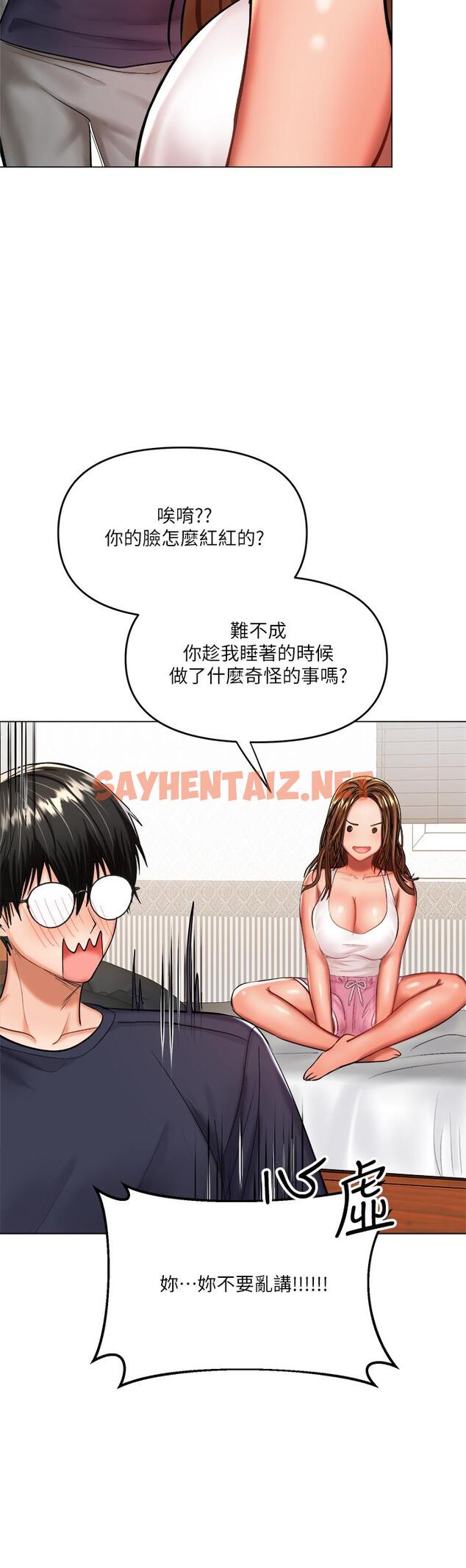 查看漫画乾爹，請多指教 - 第19話-用奶把衣服撐大 - sayhentaiz.net中的911463图片