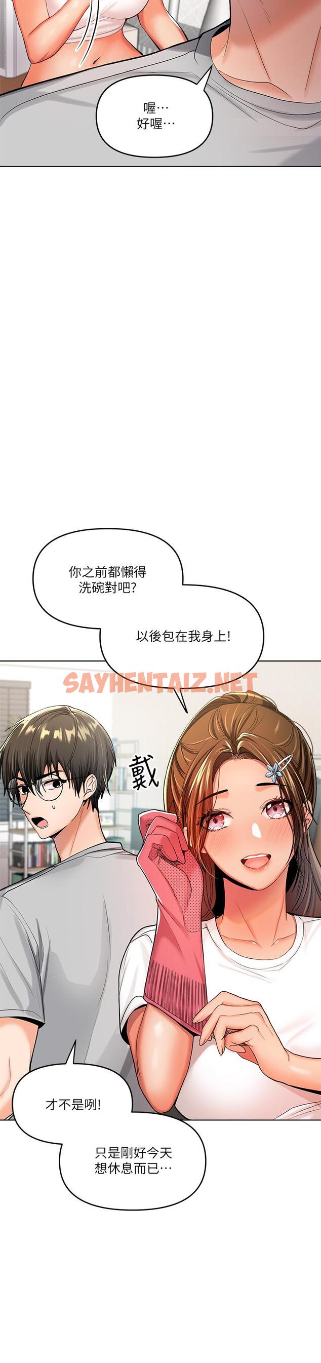 查看漫画乾爹，請多指教 - 第2話-為了表示歉意，我可以 - tymanga.com中的877761图片