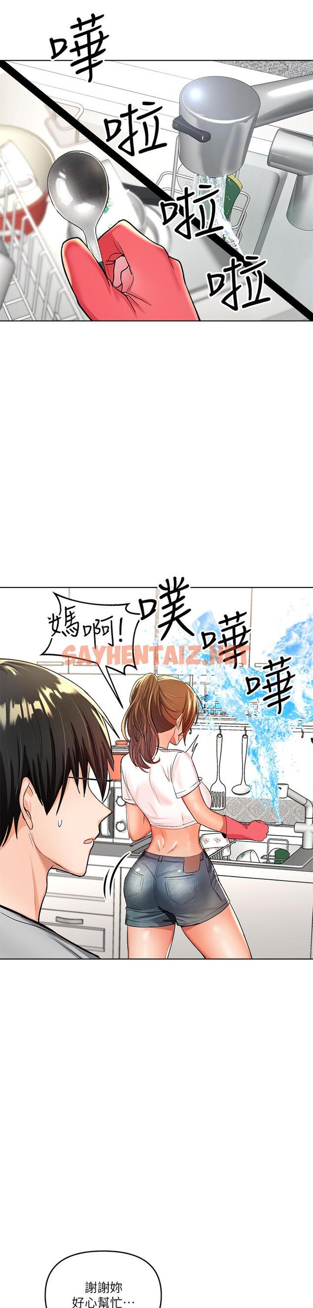 查看漫画乾爹，請多指教 - 第2話-為了表示歉意，我可以 - tymanga.com中的877762图片