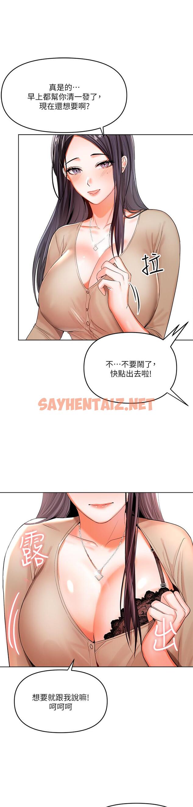 查看漫画乾爹，請多指教 - 第2話-為了表示歉意，我可以 - tymanga.com中的877779图片