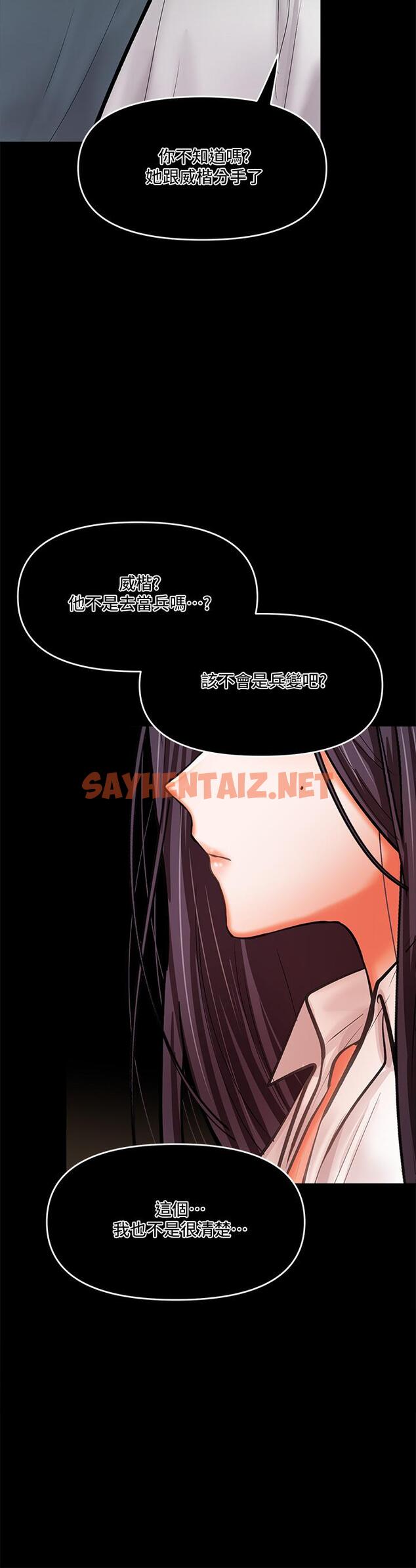 查看漫画乾爹，請多指教 - 第20話-火辣的性感戰袍 - sayhentaiz.net中的914500图片