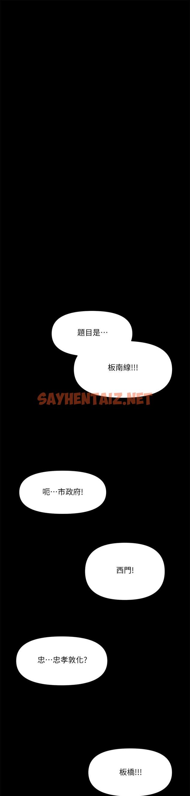 查看漫画乾爹，請多指教 - 第20話-火辣的性感戰袍 - sayhentaiz.net中的914517图片