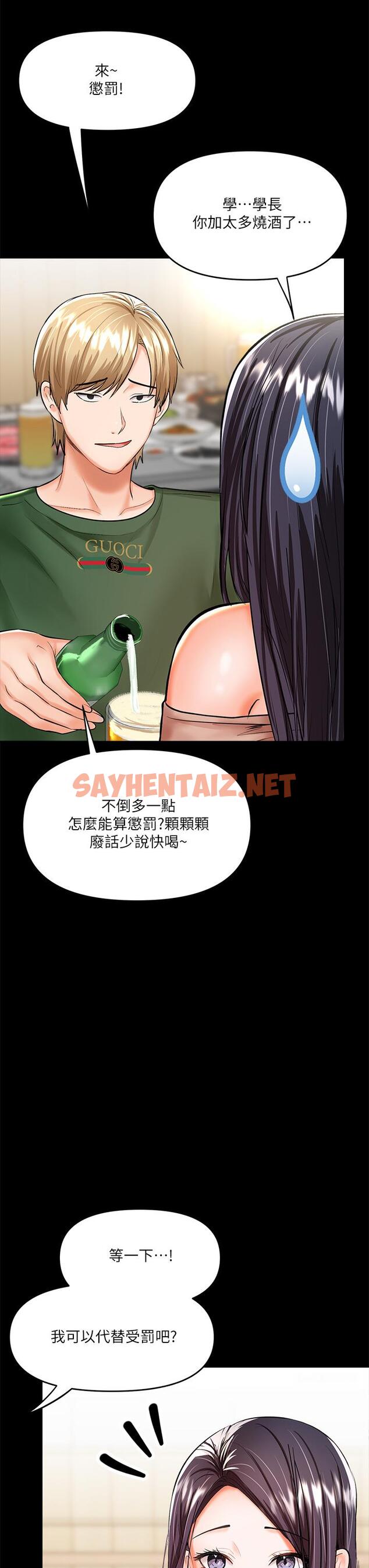 查看漫画乾爹，請多指教 - 第20話-火辣的性感戰袍 - sayhentaiz.net中的914519图片