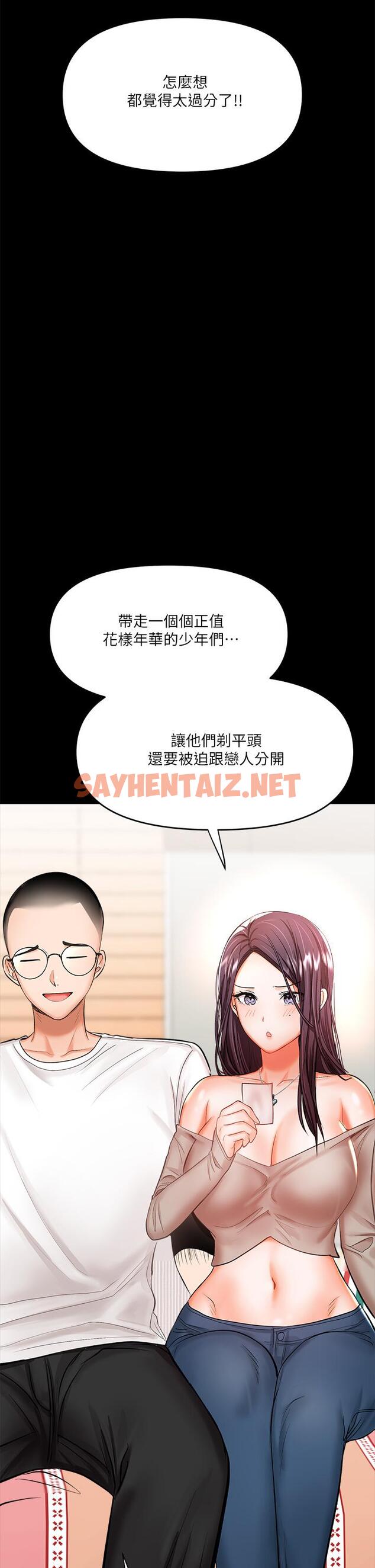 查看漫画乾爹，請多指教 - 第20話-火辣的性感戰袍 - sayhentaiz.net中的914532图片