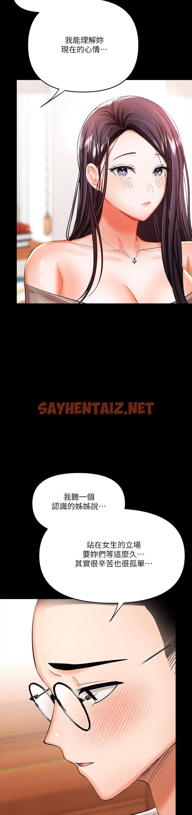 查看漫画乾爹，請多指教 - 第20話-火辣的性感戰袍 - sayhentaiz.net中的914534图片