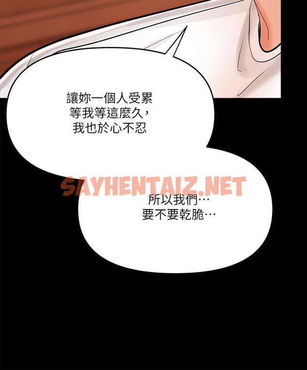 查看漫画乾爹，請多指教 - 第20話-火辣的性感戰袍 - sayhentaiz.net中的914535图片