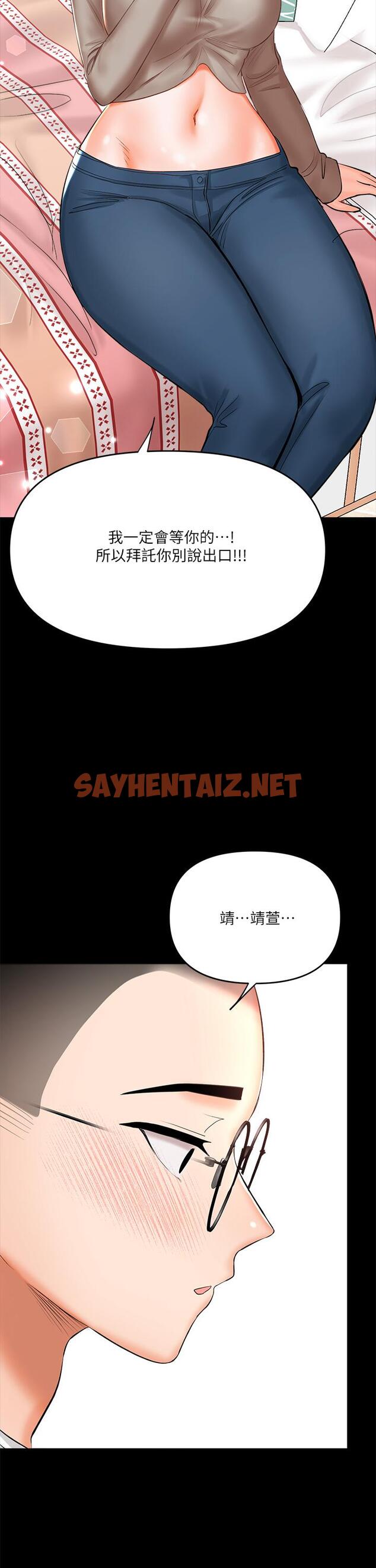 查看漫画乾爹，請多指教 - 第20話-火辣的性感戰袍 - sayhentaiz.net中的914537图片