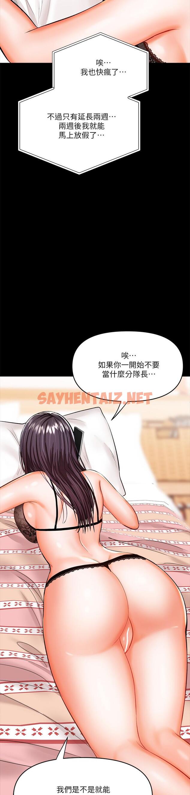 查看漫画乾爹，請多指教 - 第20話-火辣的性感戰袍 - sayhentaiz.net中的914562图片