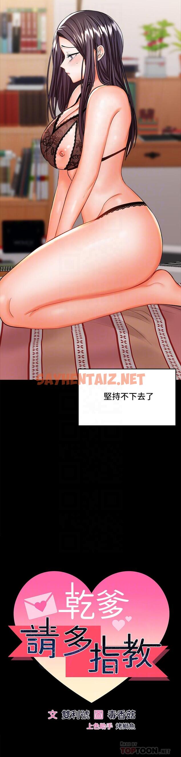 查看漫画乾爹，請多指教 - 第21話-請你好好欣賞 - sayhentaiz.net中的921653图片