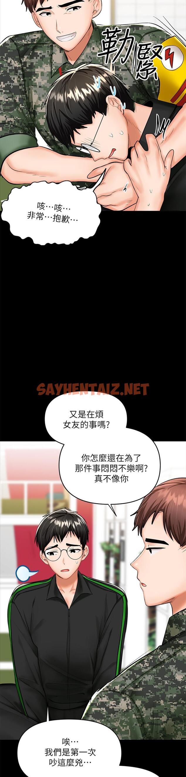 查看漫画乾爹，請多指教 - 第21話-請你好好欣賞 - sayhentaiz.net中的921656图片