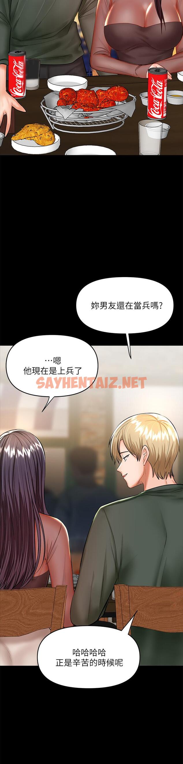 查看漫画乾爹，請多指教 - 第21話-請你好好欣賞 - sayhentaiz.net中的921668图片