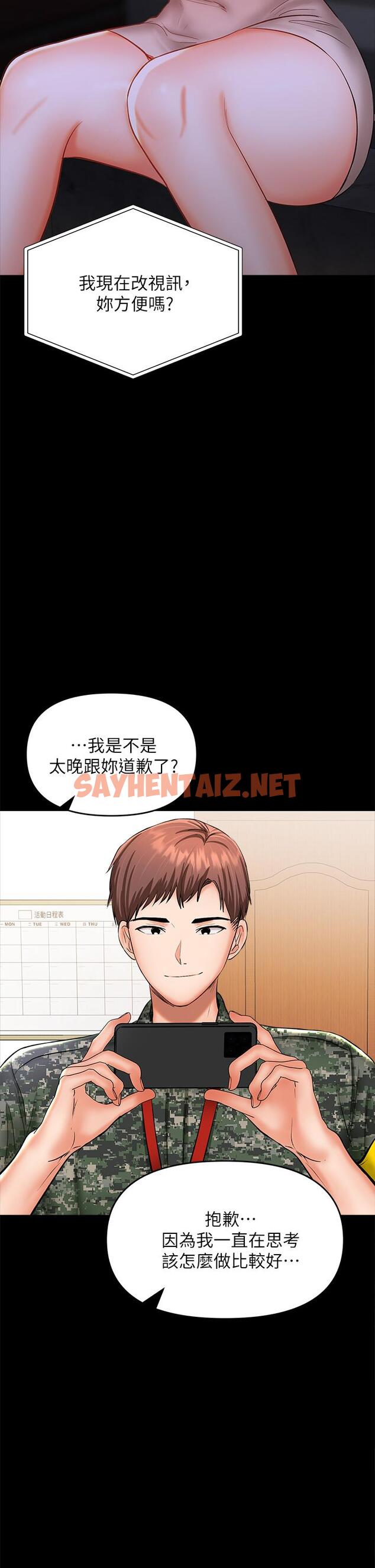 查看漫画乾爹，請多指教 - 第21話-請你好好欣賞 - sayhentaiz.net中的921704图片