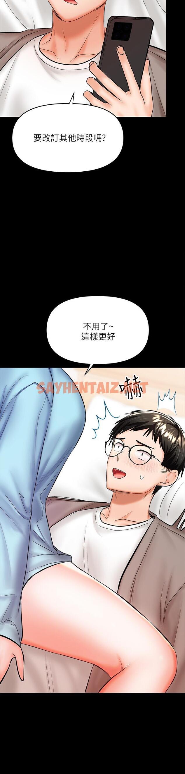 查看漫画乾爹，請多指教 - 第21話-請你好好欣賞 - sayhentaiz.net中的921711图片