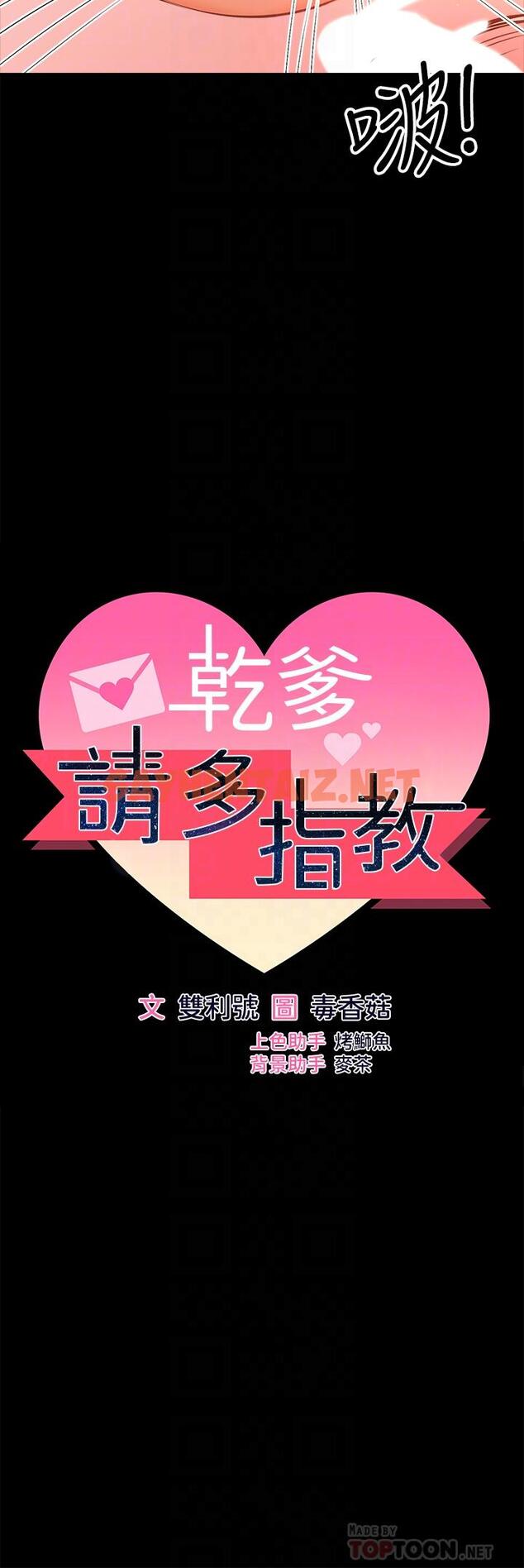 查看漫画乾爹，請多指教 - 第23話-在家打炮打到爽 - sayhentaiz.net中的927518图片