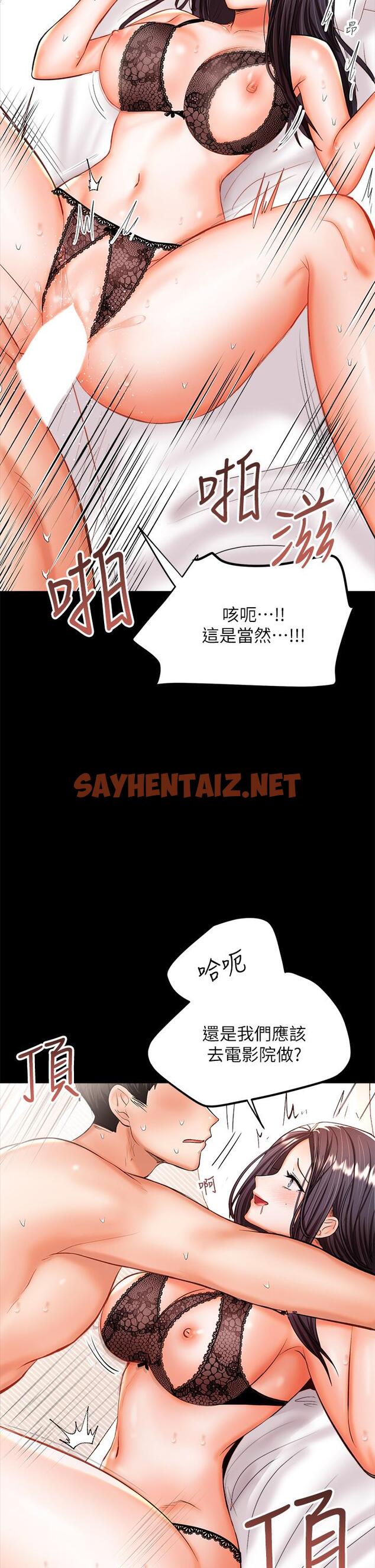 查看漫画乾爹，請多指教 - 第23話-在家打炮打到爽 - sayhentaiz.net中的927523图片