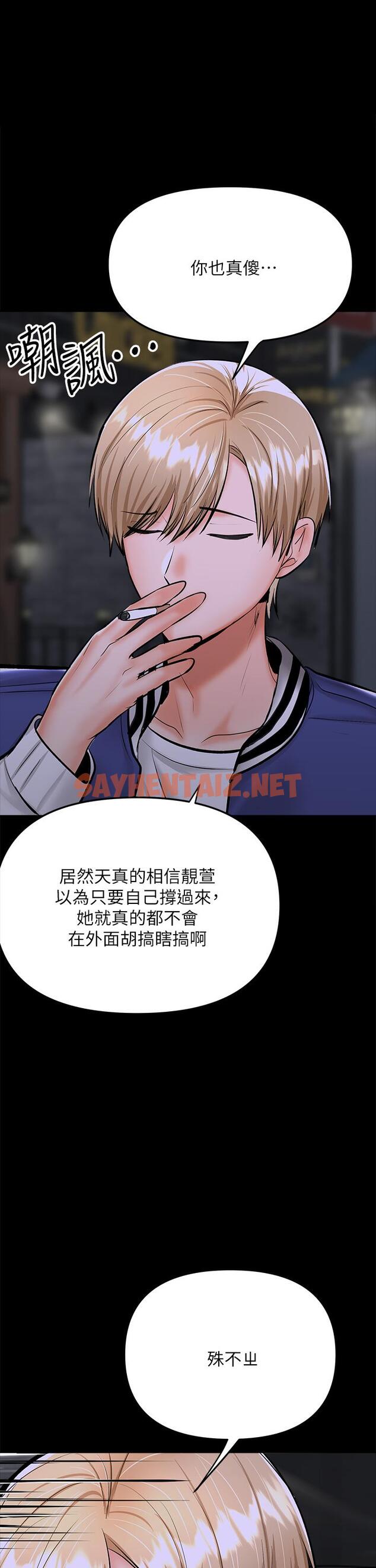 查看漫画乾爹，請多指教 - 第24話-兵變劈腿的渣女 - sayhentaiz.net中的930209图片