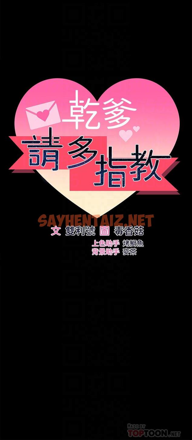 查看漫画乾爹，請多指教 - 第24話-兵變劈腿的渣女 - sayhentaiz.net中的930216图片