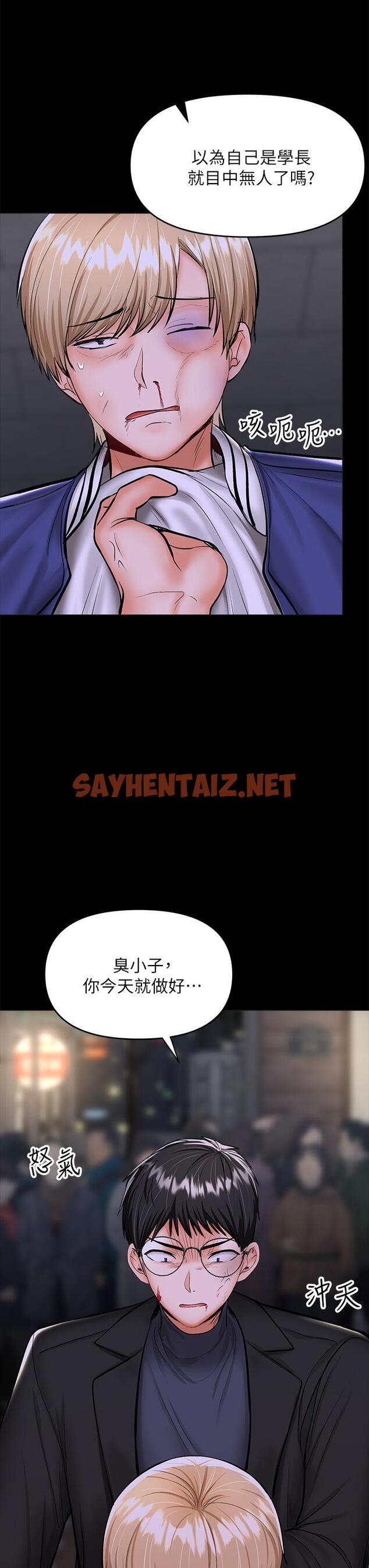 查看漫画乾爹，請多指教 - 第24話-兵變劈腿的渣女 - sayhentaiz.net中的930219图片