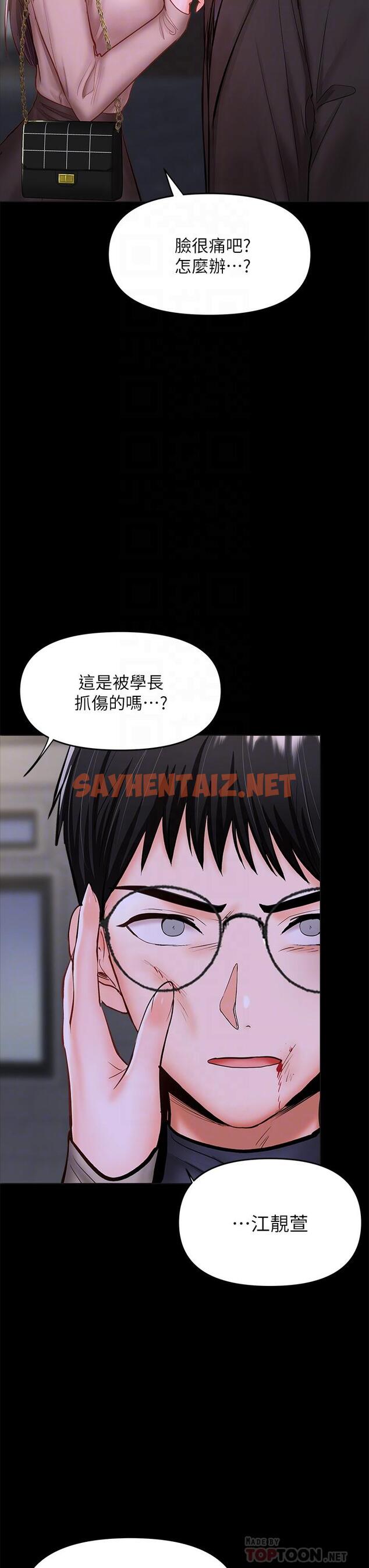 查看漫画乾爹，請多指教 - 第24話-兵變劈腿的渣女 - sayhentaiz.net中的930224图片