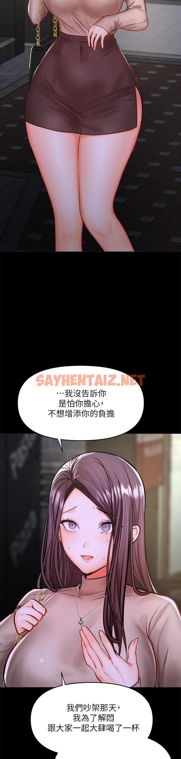 查看漫画乾爹，請多指教 - 第24話-兵變劈腿的渣女 - sayhentaiz.net中的930228图片