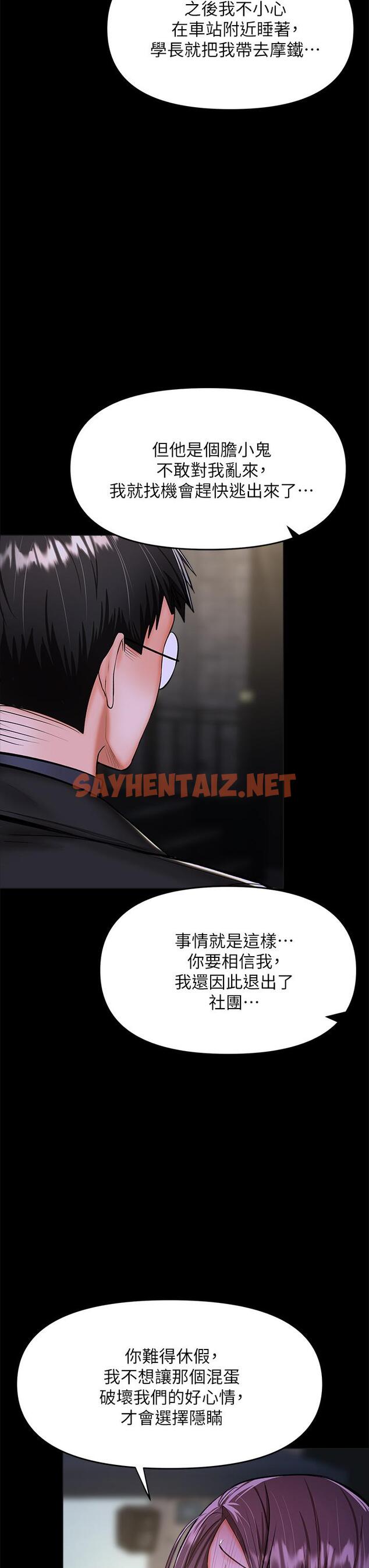 查看漫画乾爹，請多指教 - 第24話-兵變劈腿的渣女 - sayhentaiz.net中的930229图片