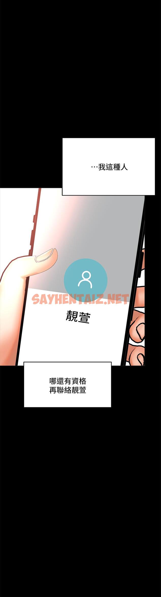 查看漫画乾爹，請多指教 - 第24話-兵變劈腿的渣女 - sayhentaiz.net中的930245图片