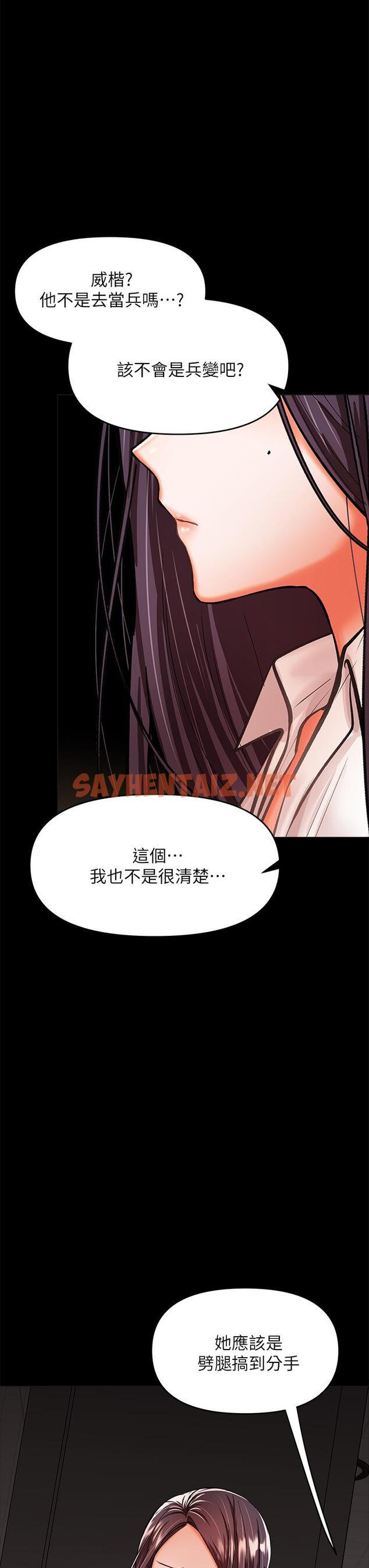 查看漫画乾爹，請多指教 - 第24話-兵變劈腿的渣女 - sayhentaiz.net中的930248图片