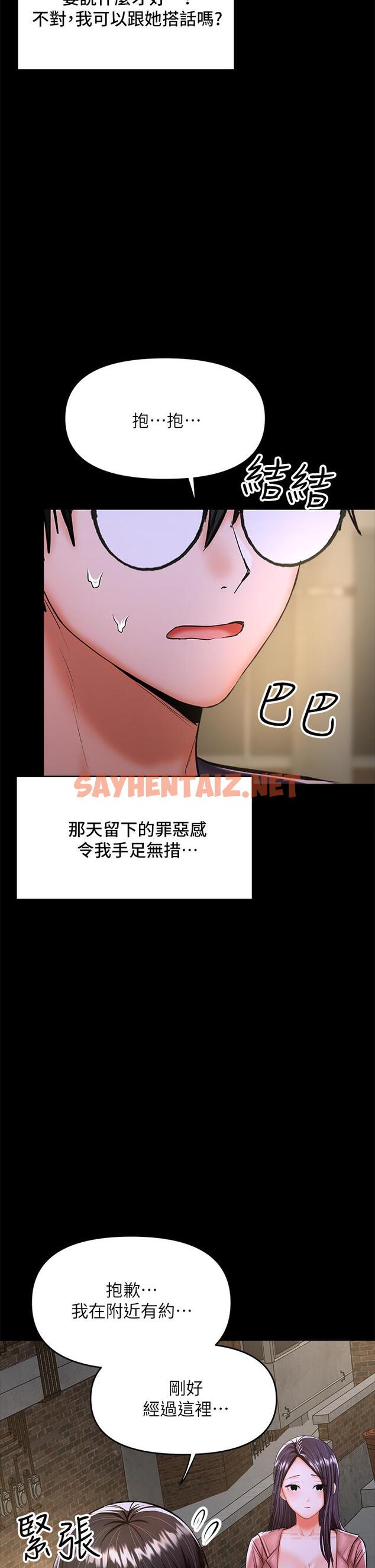 查看漫画乾爹，請多指教 - 第25話-揮別過去的一炮 - sayhentaiz.net中的933256图片