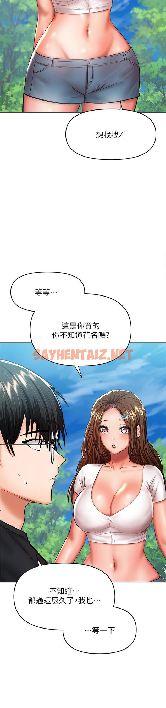 查看漫画乾爹，請多指教 - 第26話-一輩子忘不掉的觸感 - sayhentaiz.net中的945192图片