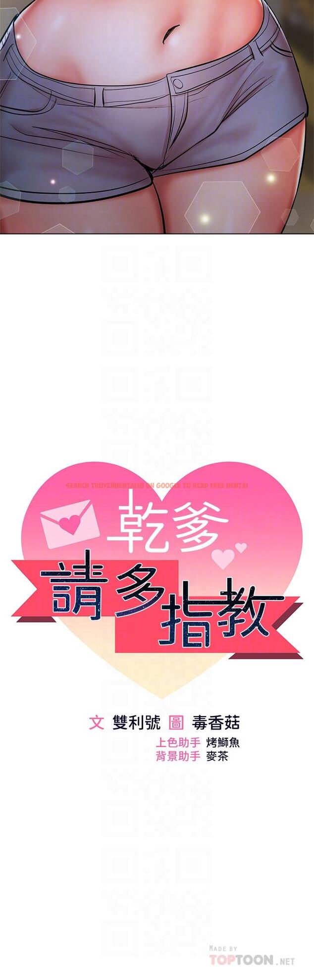 查看漫画乾爹，請多指教 - 第27話-我來讓你舒服 - www.tymanga.com中的948818图片