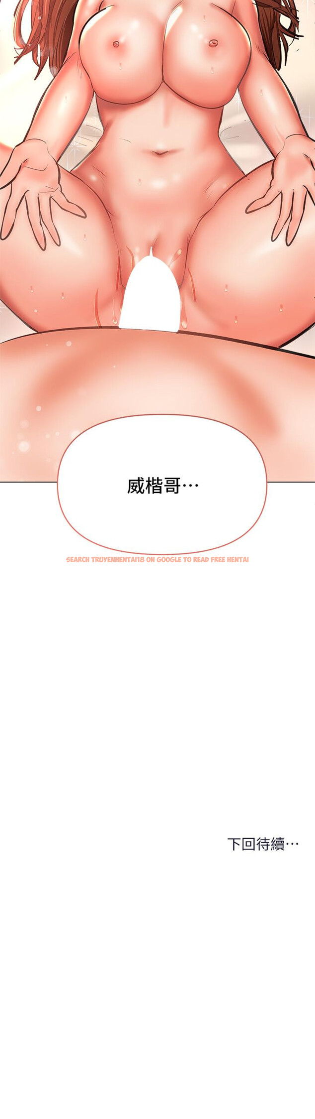 查看漫画乾爹，請多指教 - 第28話-終於結為一體的兩人 - www.tymanga.com中的973304图片