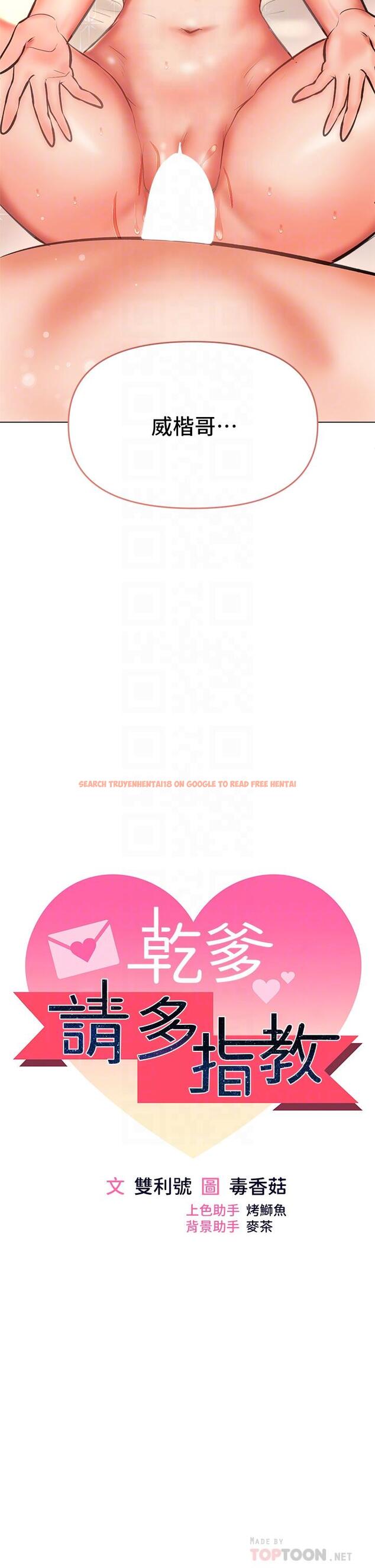 查看漫画乾爹，請多指教 - 第29話-拉開愛情的序幕 - www.tymanga.com中的973308图片