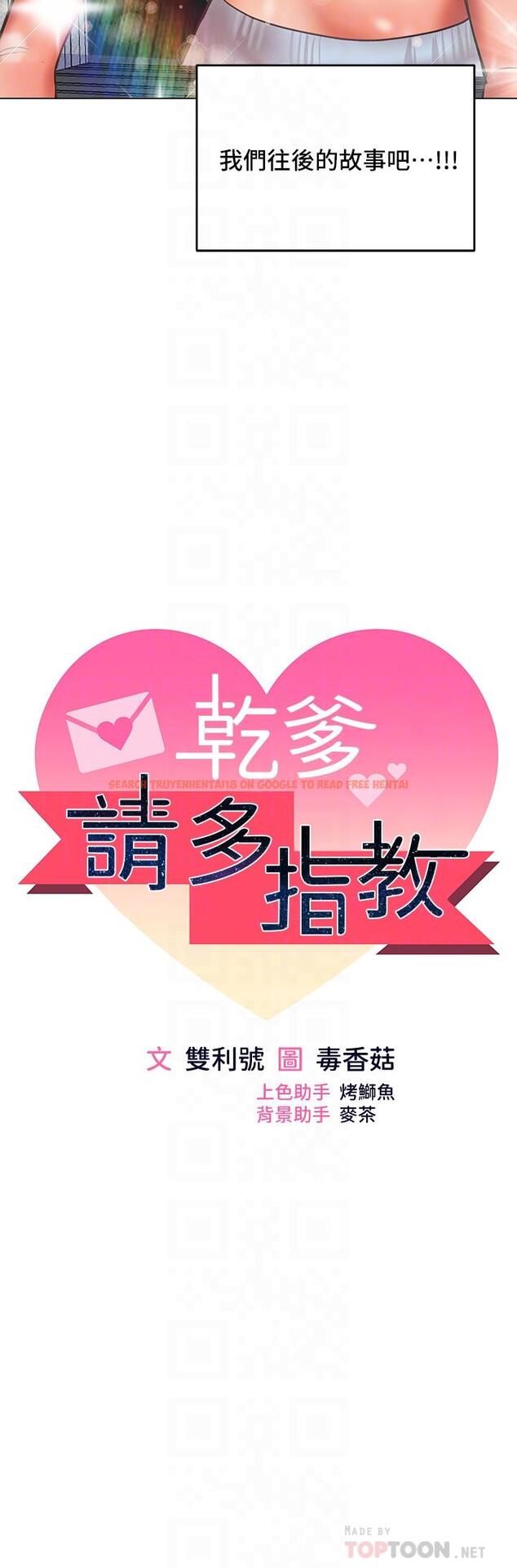 查看漫画乾爹，請多指教 - 第30話-準備接好我的肉彈攻擊 - www.tymanga.com中的973367图片