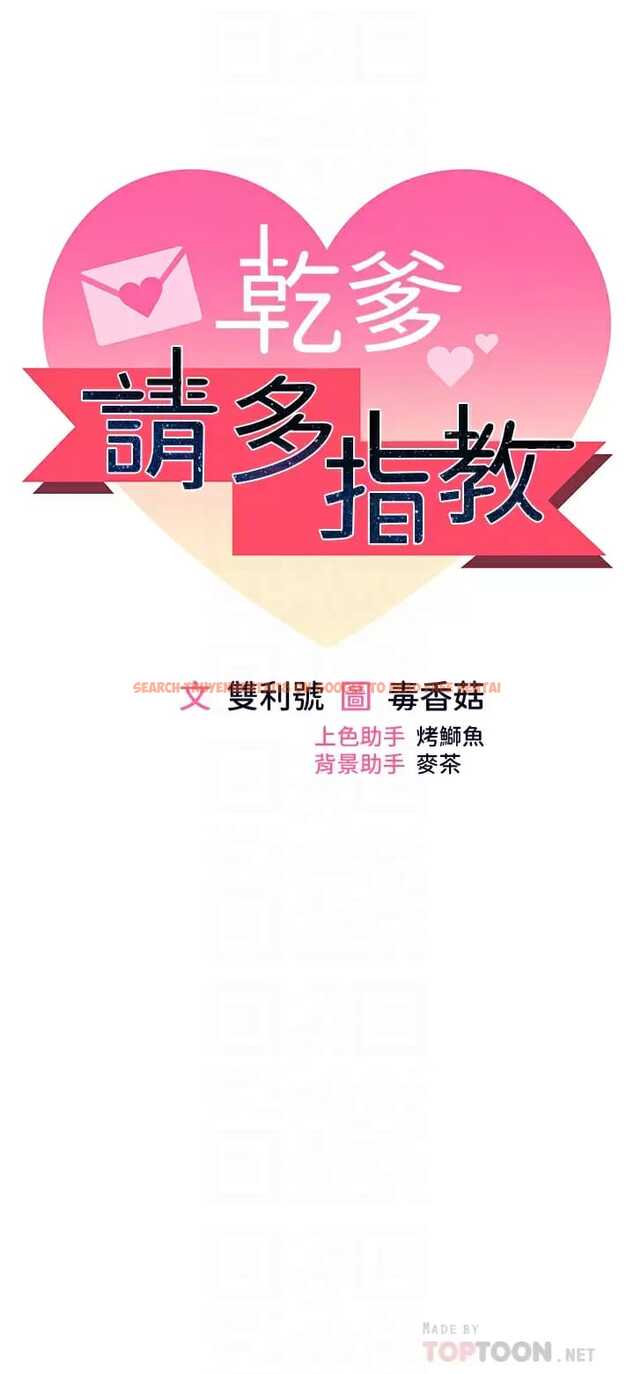 查看漫画乾爹，請多指教 - 第31話-女友的米分糸工女乃豆頁 - www.tymanga.com中的973423图片