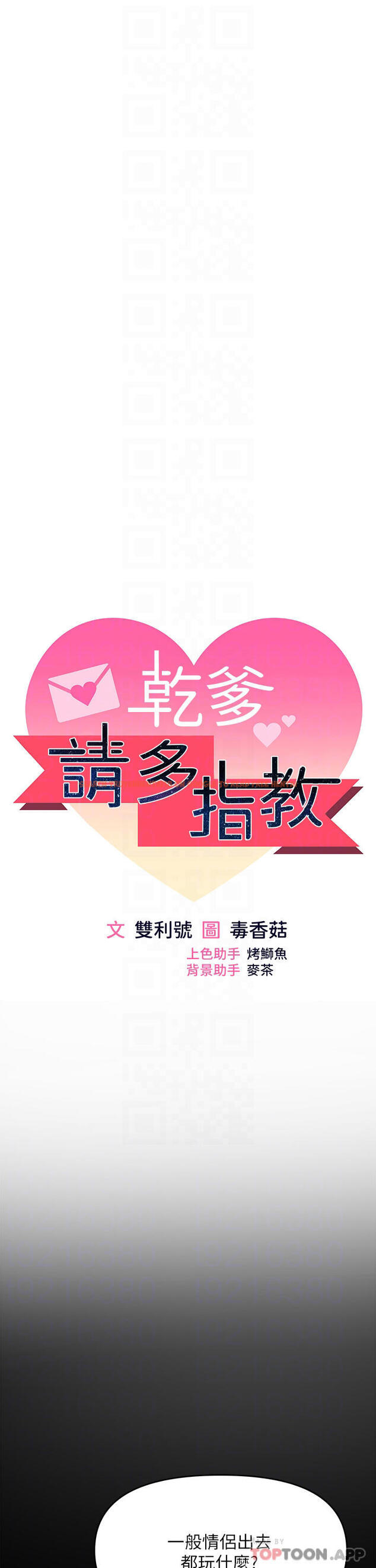 查看漫画乾爹，請多指教 - 第34话-逐渐走火的色情叠叠乐 - tymanga.com中的973594图片