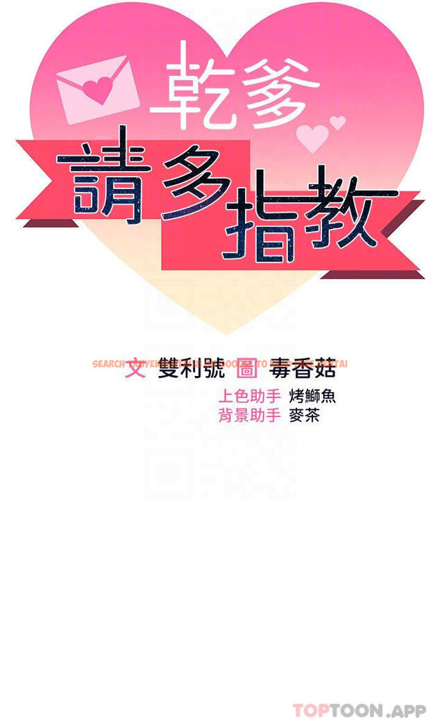 查看漫画乾爹，請多指教 - 第39話-美味小穴排排站 - www.tymanga.com中的1092130图片