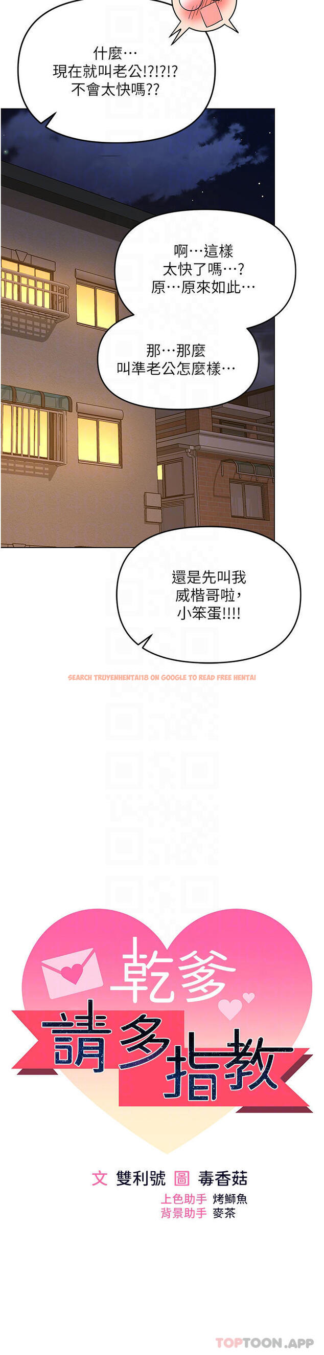 查看漫画乾爹，請多指教 - 第45話-妳今晚別想下床了 - www.tymanga.com中的1123996图片
