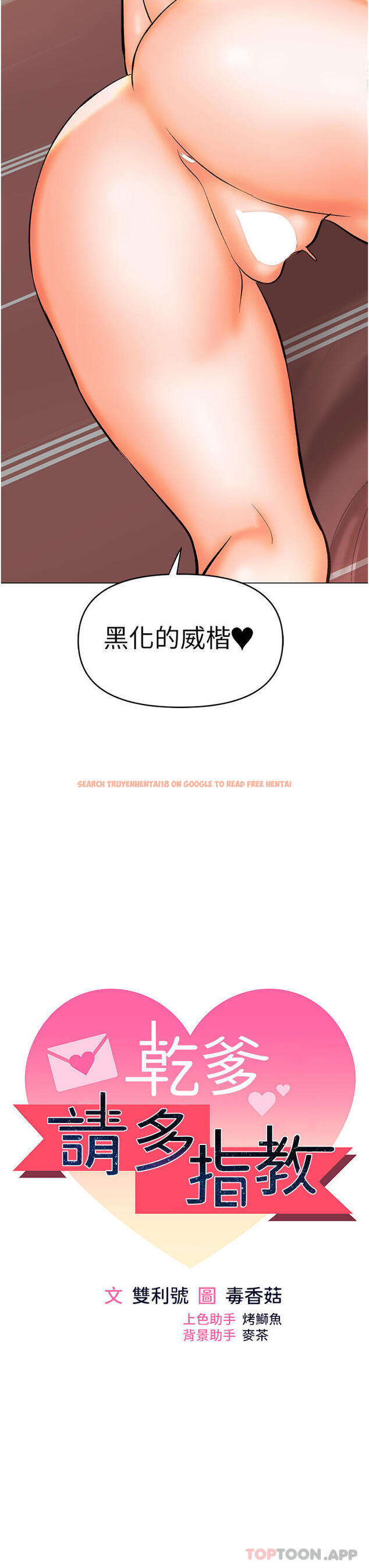 查看漫画乾爹，請多指教 - 第47話-真假威楷的調教對決 - www.tymanga.com中的1132138图片