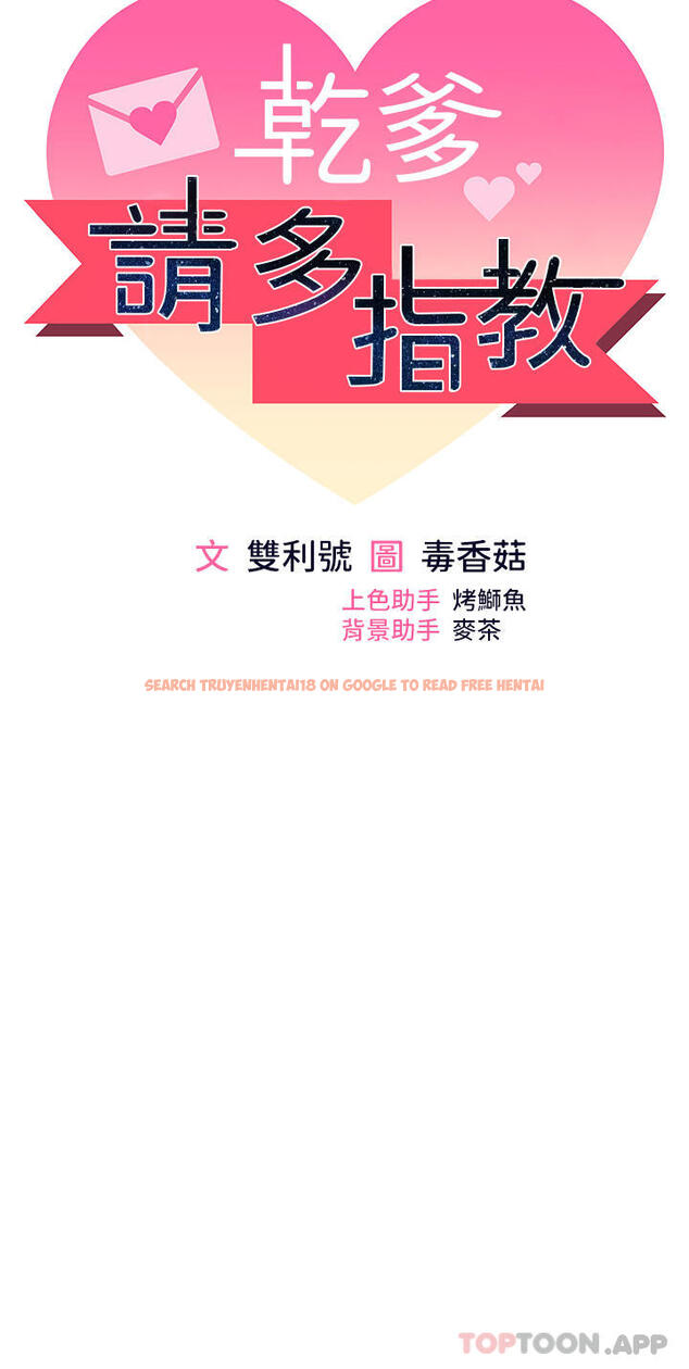 查看漫画乾爹，請多指教 - 第49話-自己擠牛奶喝吧 - tymanga.com中的1149220图片