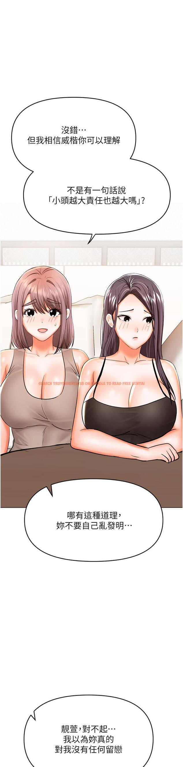 查看漫画乾爹，請多指教 - 第50話-與蕾絲邊的2vs2大戰 - tymanga.com中的1155449图片