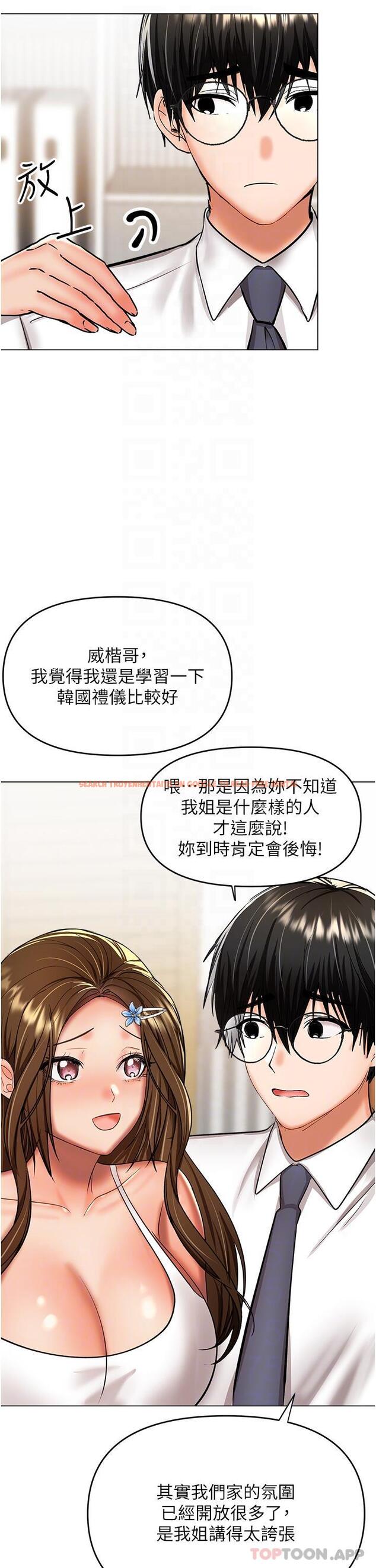查看漫画乾爹，請多指教 - 第53話-威楷姐姐的同居宣言 - tymanga.com中的1169438图片