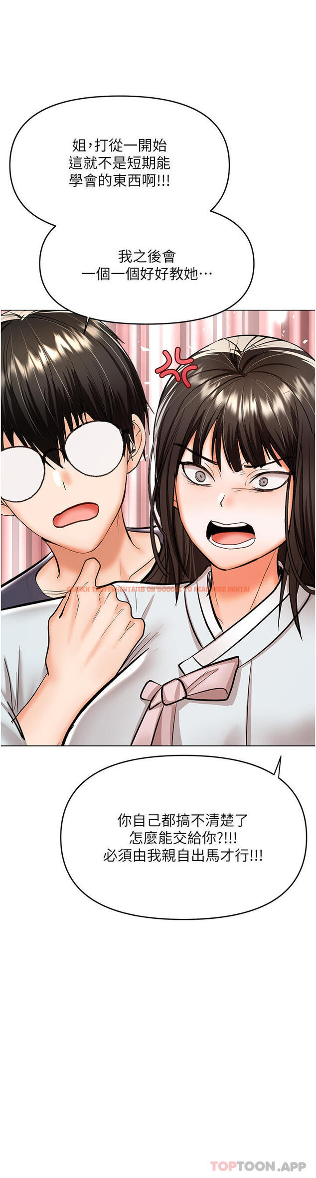 查看漫画乾爹，請多指教 - 第53話-威楷姐姐的同居宣言 - tymanga.com中的1169458图片
