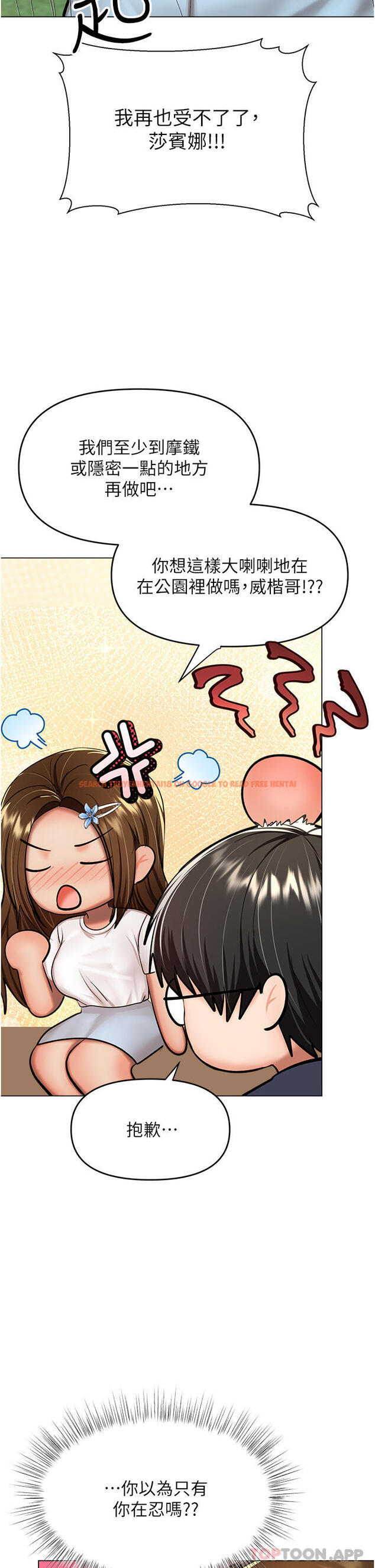 查看漫画乾爹，請多指教 - 第54話-要留下來看我們愛愛嗎 - tymanga.com中的1173139图片
